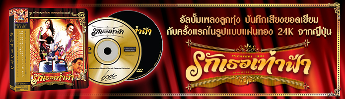 http://www.cap.co.th/product/22591/Original_Soundtrack/