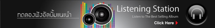 Listening Station From CAP Music http://cap.co.th/listeningcategory.aspx