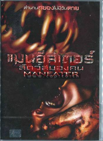 Maneater (Region 3) *Reprice 11111/maneater.jpg