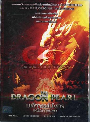 Dragon Pearl, The (Region 3) *Reprice 11115/dragonpearl.jpg
