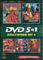 Bollywood Hit 5In1 ชุดที่ 4 (โซน ออล)