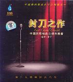 รวมศิลปิน