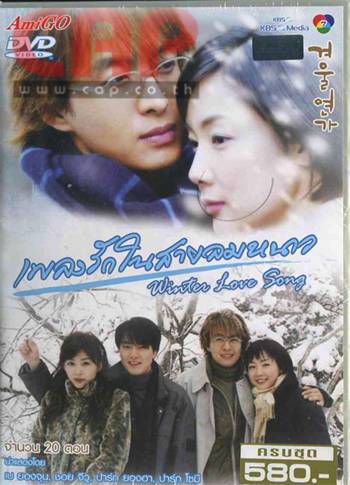 13079/เพลงรักในสายลมหนาว.jpg