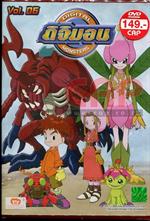 ดิจิมอน แอดเวนเจอร์ แผ่นที่ 6 (โซน 3)