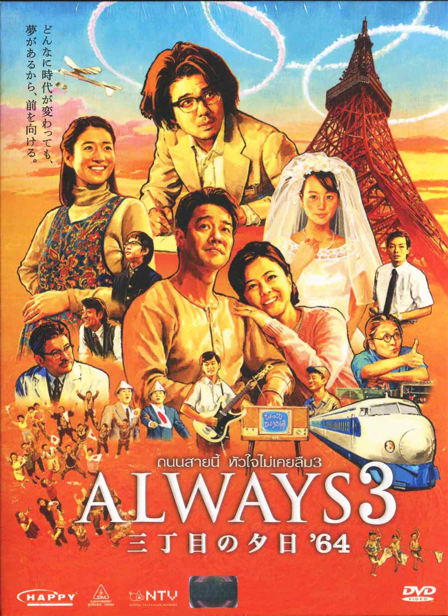 14285/always3_2disc.jpg