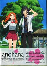 อะโนะฮานะแผ่นที่ 4 ดอกไม้ มิตรภาพ และความทรงจำ (โซน 3)