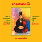 แกรนด์เอ็กซ์