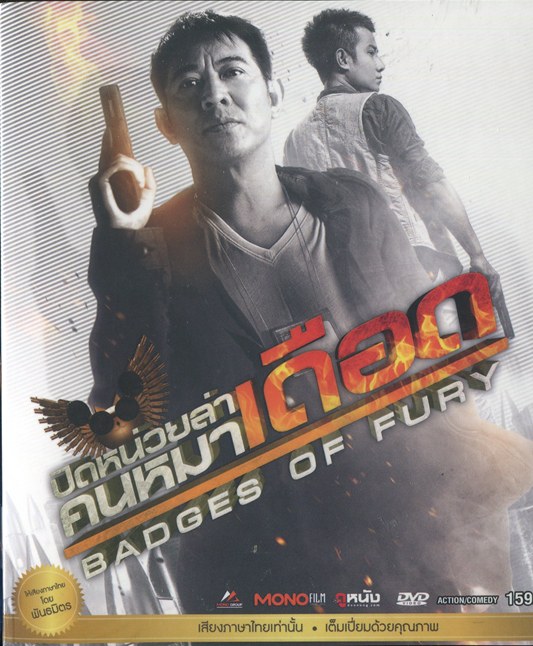 Badges Of Fury *Thai Audio (region 3) 18870/คนหมาเดือด.jpg
