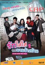 รักใสใสของนายข้างบ้าน ( โซน 3 )