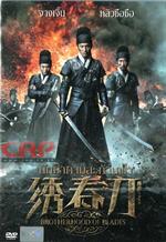 นักฆ่าดาบสะท้านฟ้า (โซน 3)