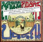 บรรณ สุวรรณโณชิน