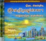 รุ่งนภา เพชรอุบล & ต้น ตระกูลไทย