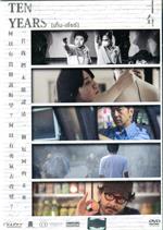 เท็น เยียยร์ (โซน 3)