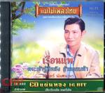 ชรินทร์ นันทนาคร