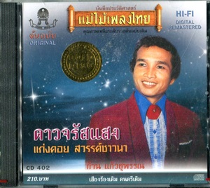 ก้าน แก้วสุพรรณ 24906/img256.jpg