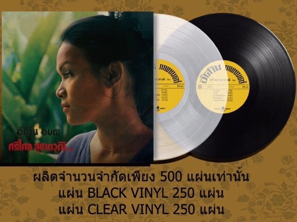 25149/Srislai_Vinyl.jpg