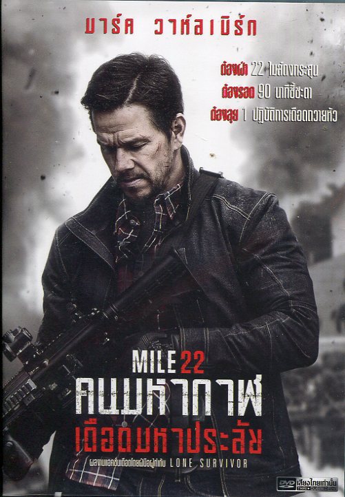 Mile 22*Thai Audio Only 26407/img256.jpg