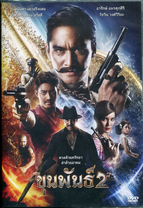 KHUN PAN 2 26625/img686.jpg