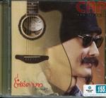 คาราบาว