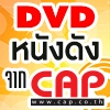 http://www.cap.co.th/searchresult.aspx?cid=2&scid=0&title=&album=&song=&studio=0&dist=Cap%20Music&made=Thailand&key=&minp=0&maxp=249